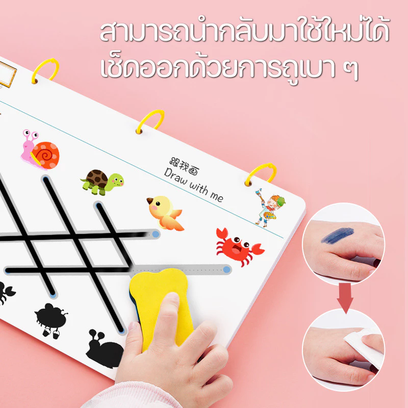 ตัวอย่างการลบเส้นในหนังสือฝึกลากเส้น BHQ สามารถเช็ดออกได้